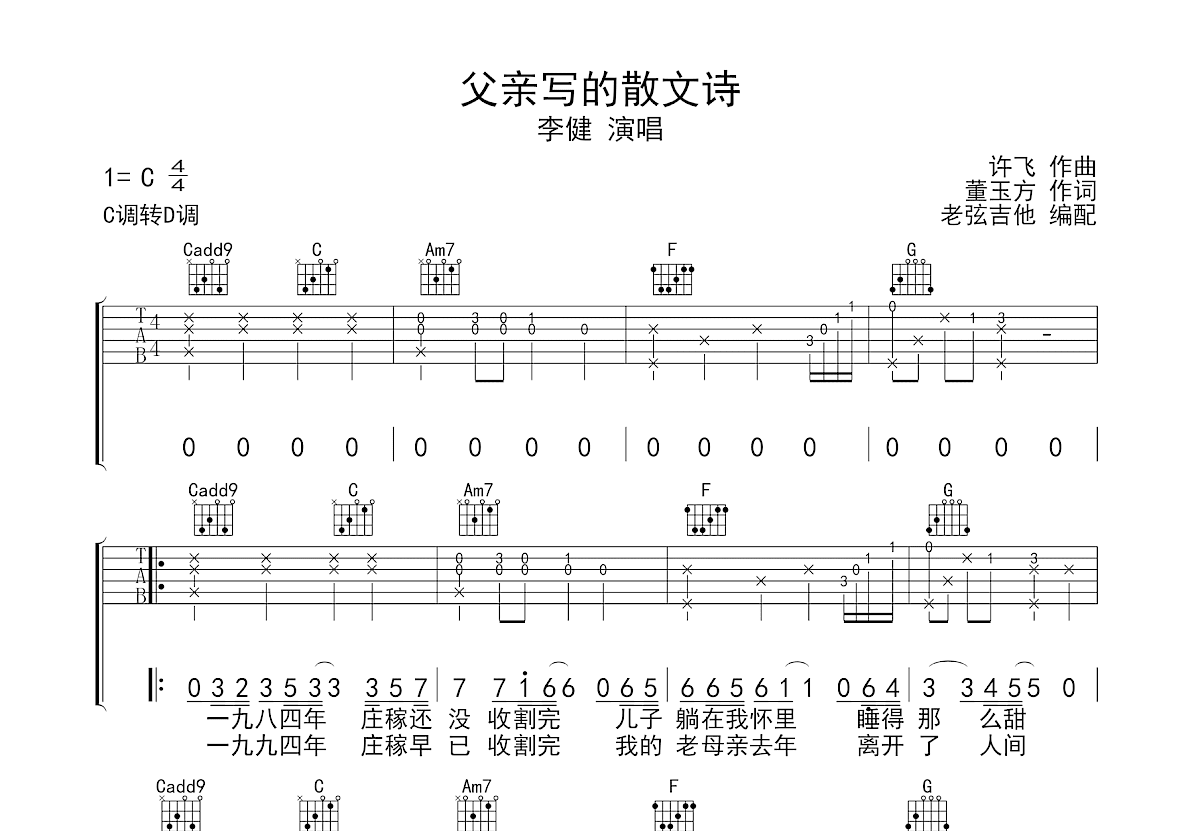 父亲写的散文诗吉他谱预览图