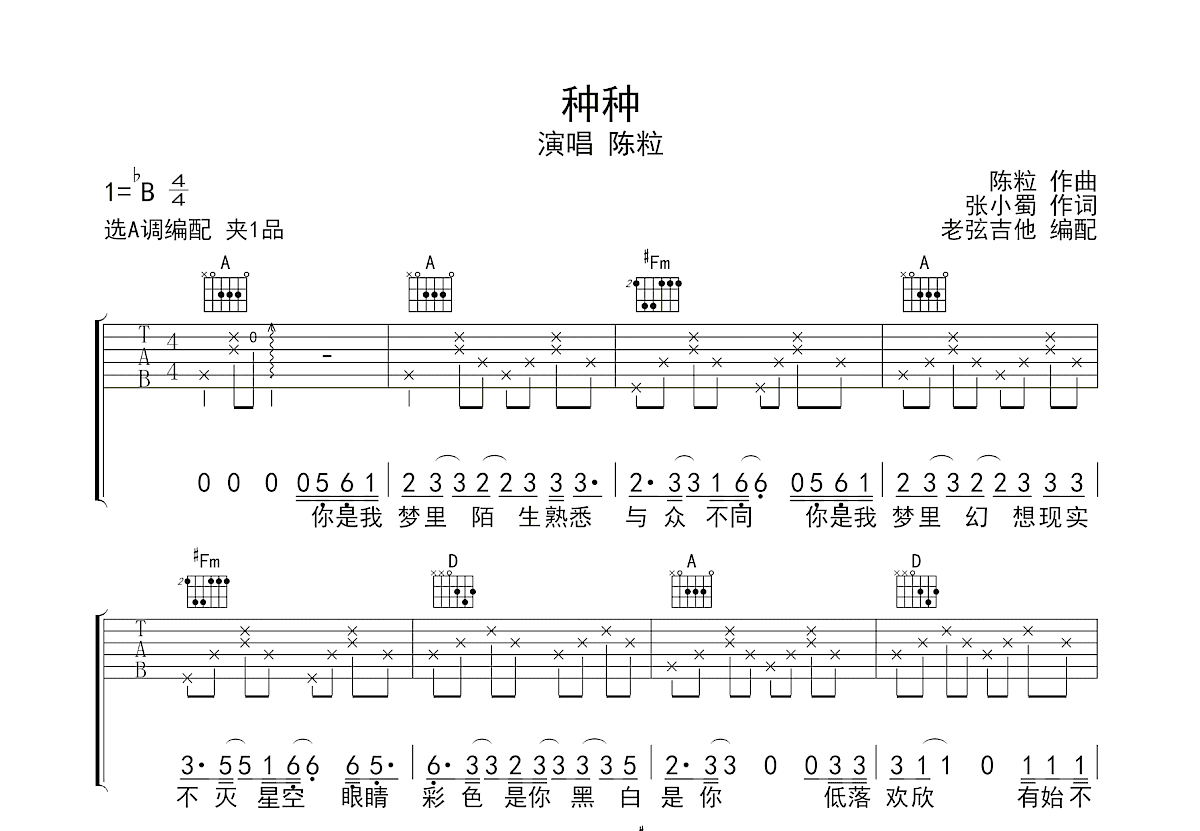 种种吉他谱预览图
