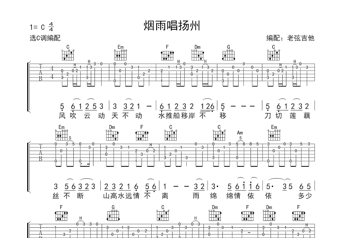 烟雨唱扬州吉他谱预览图