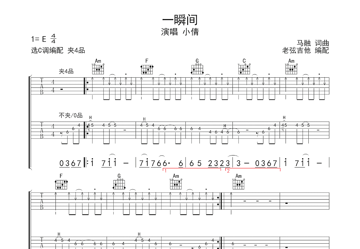 一瞬间吉他谱预览图