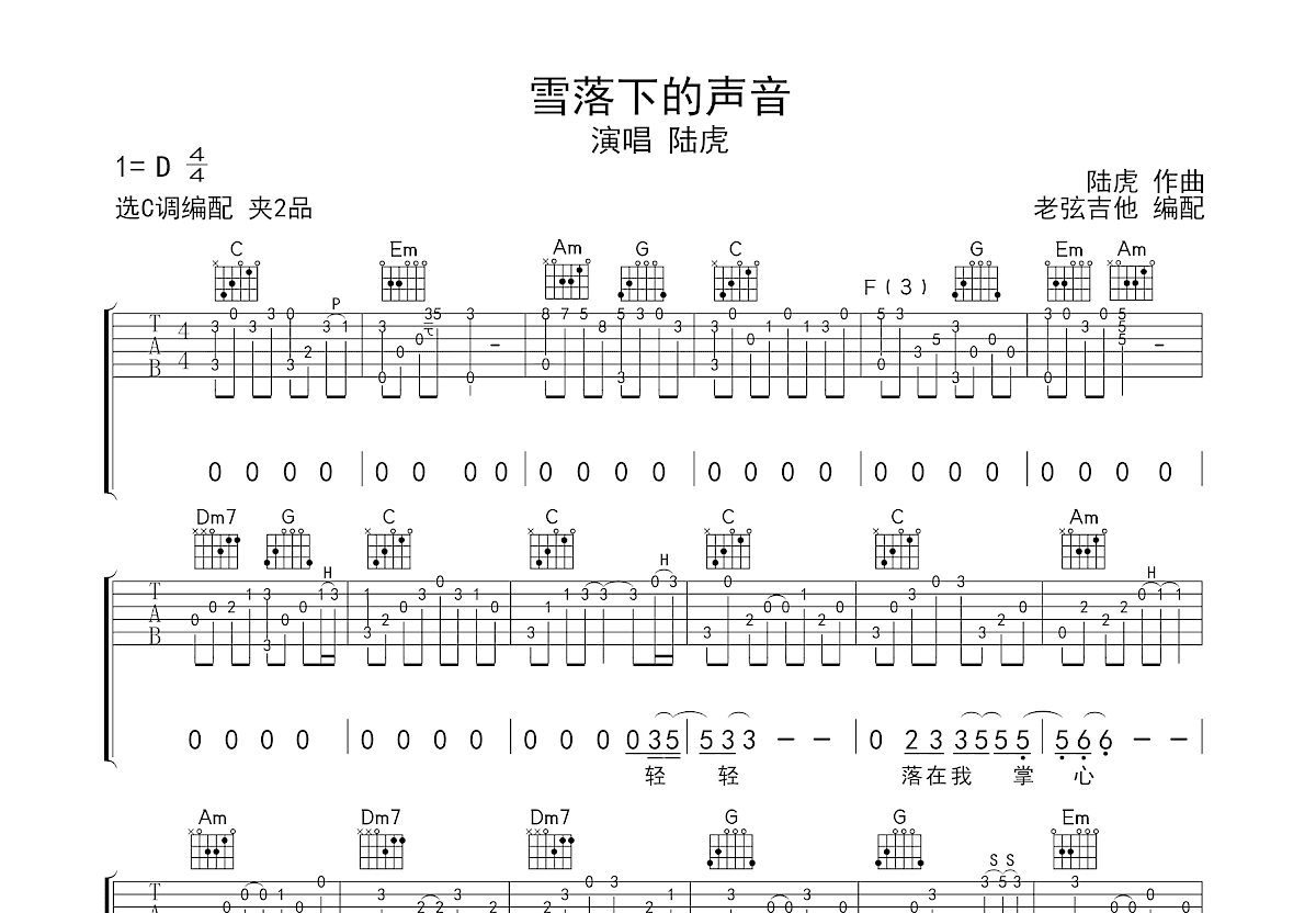 雪落下的声音吉他谱预览图