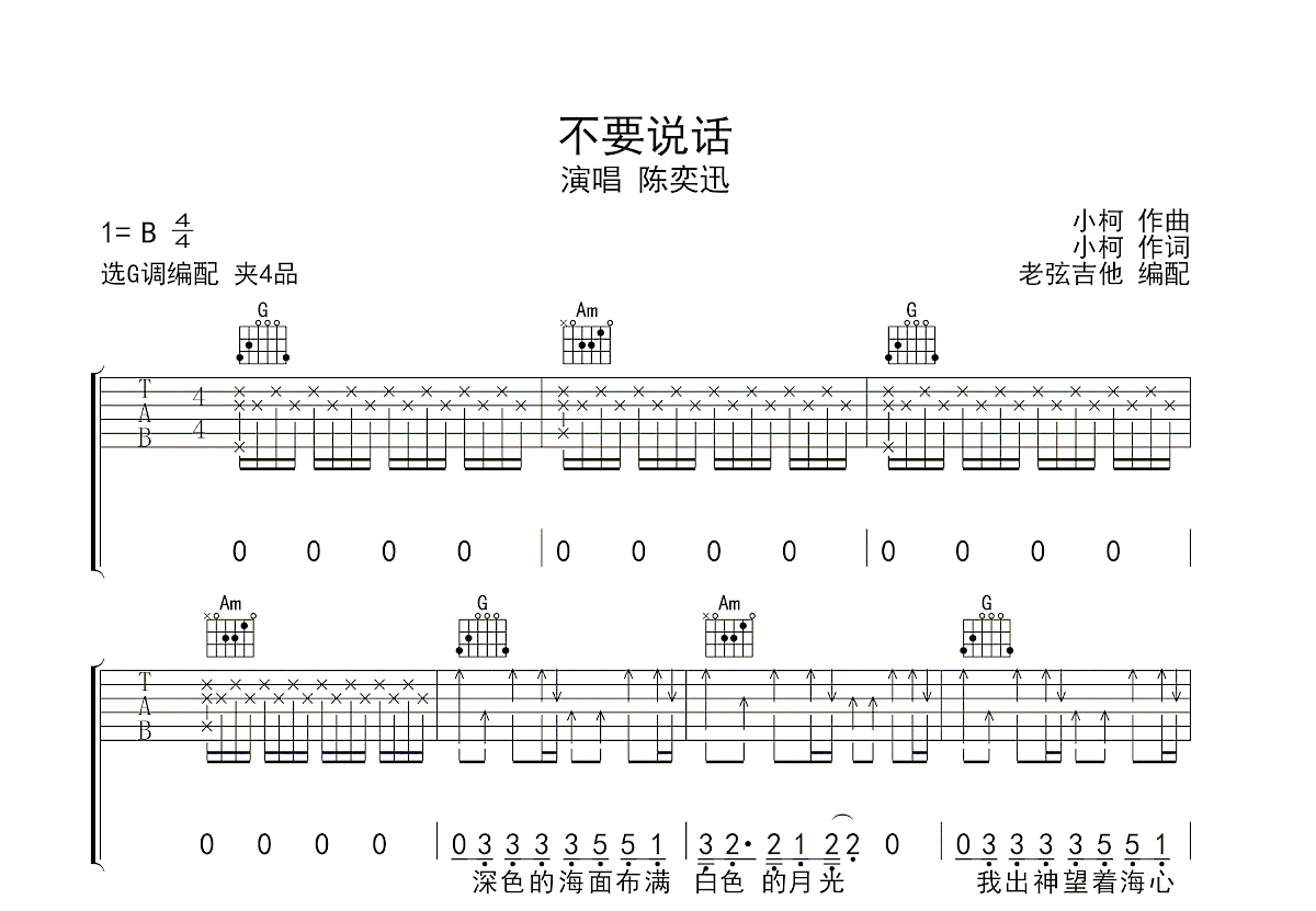 不要说话吉他谱预览图