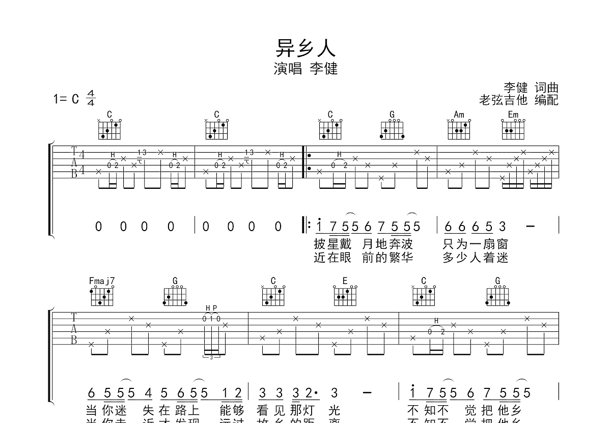异乡人吉他谱预览图