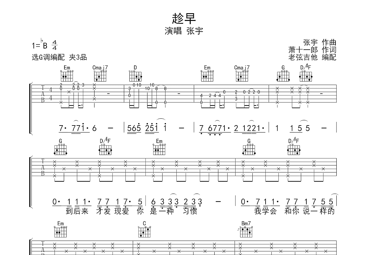 趁早吉他谱预览图