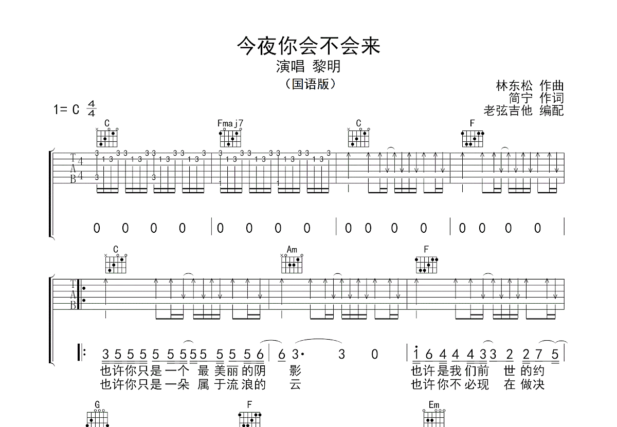 今夜你会不会来吉他谱预览图