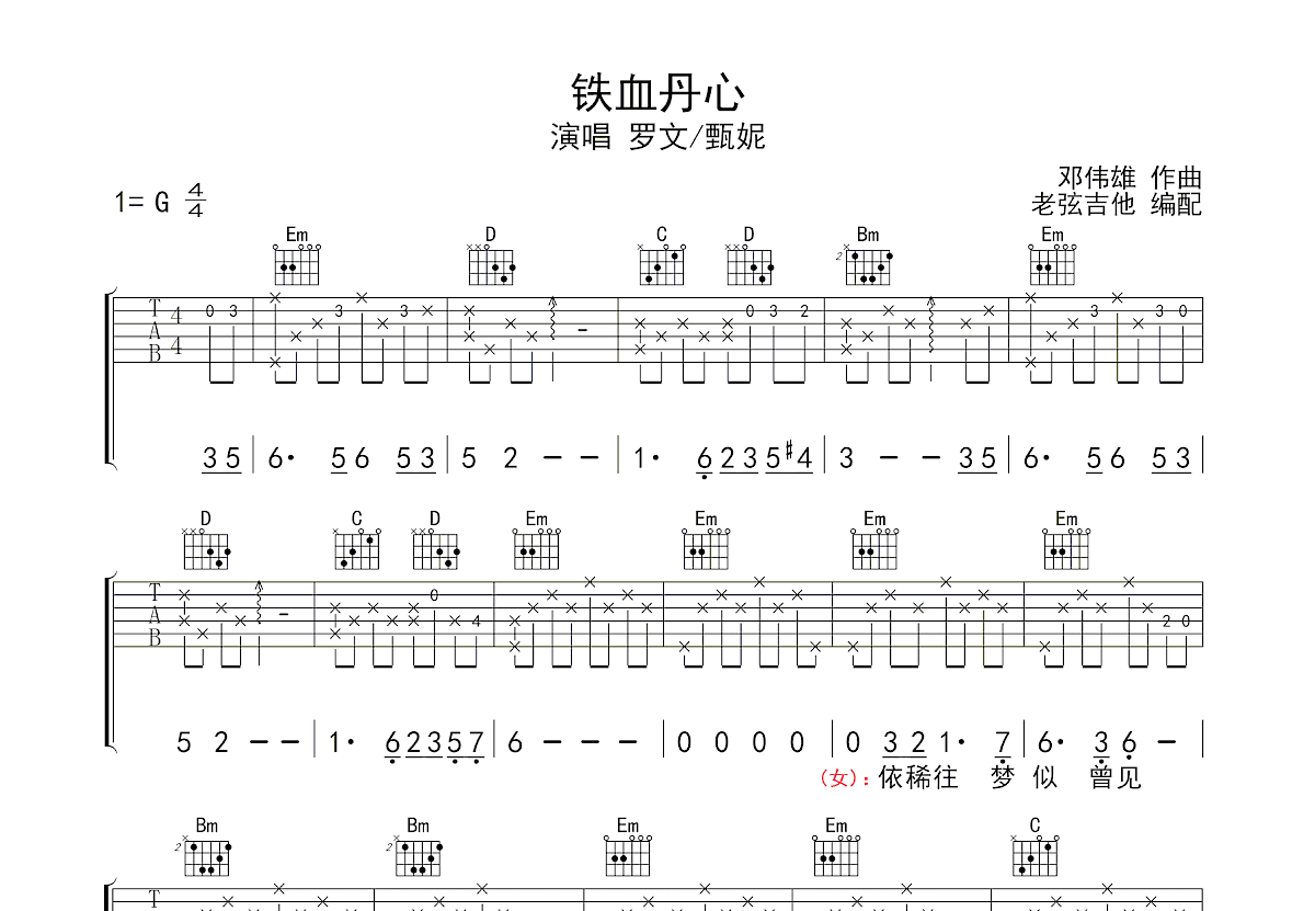 铁血丹心吉他谱预览图