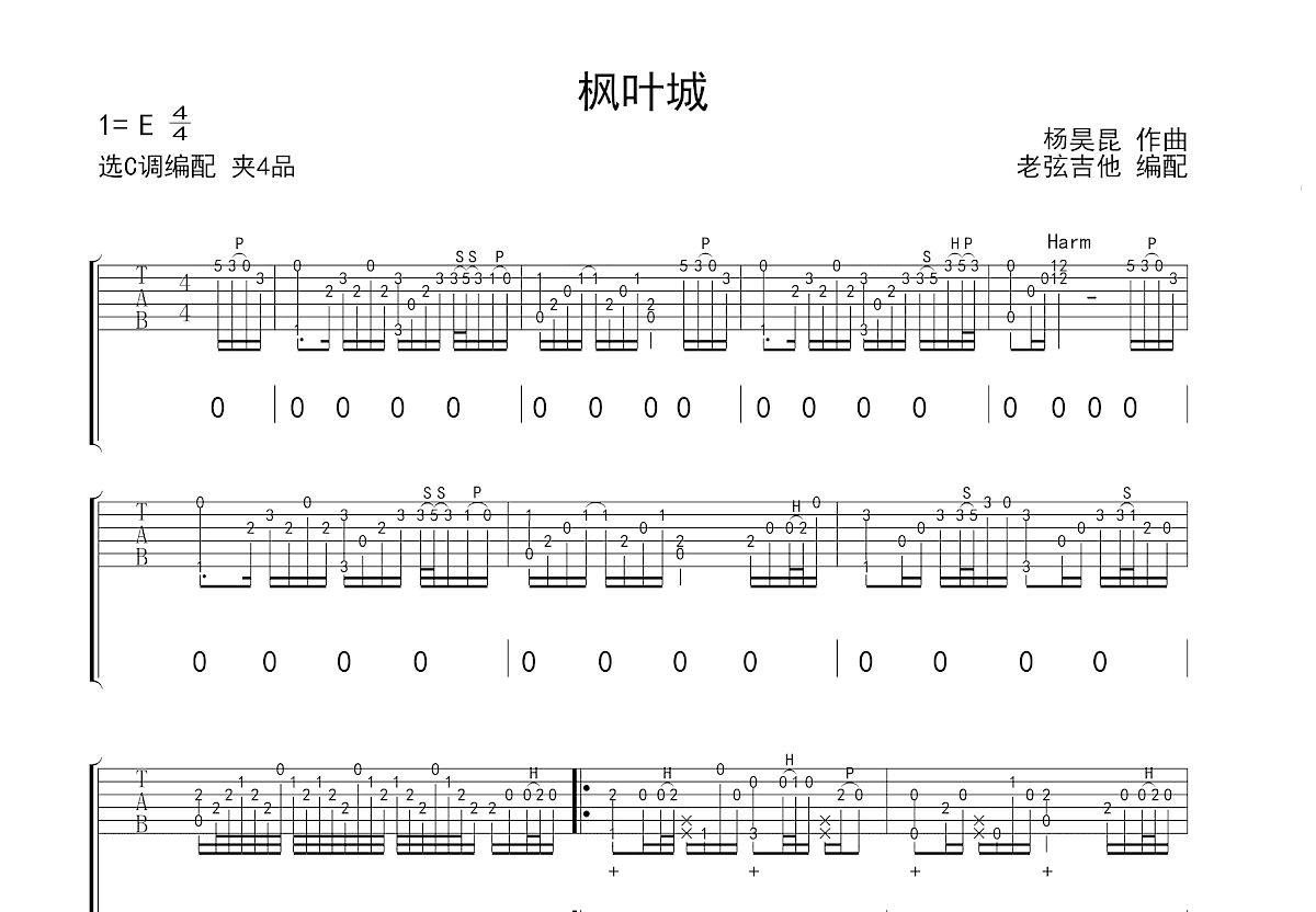 枫叶城吉他谱_杨昊昆_C调指弹