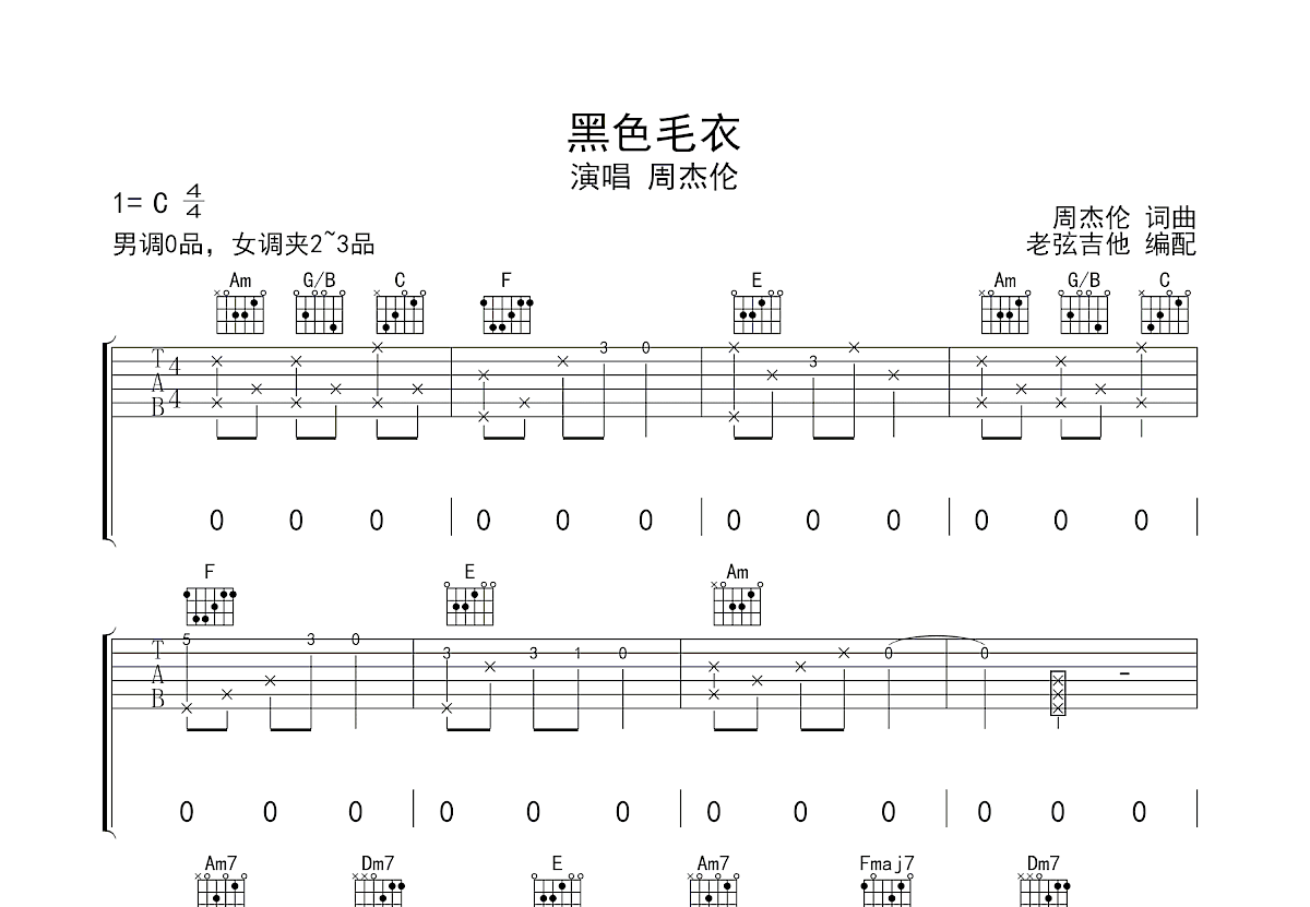 黑色毛衣吉他谱预览图