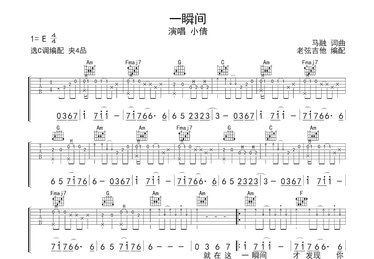 一瞬间吉他谱预览图