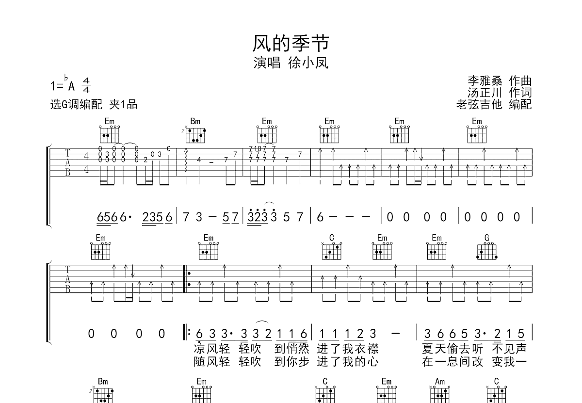 风的季节吉他谱预览图