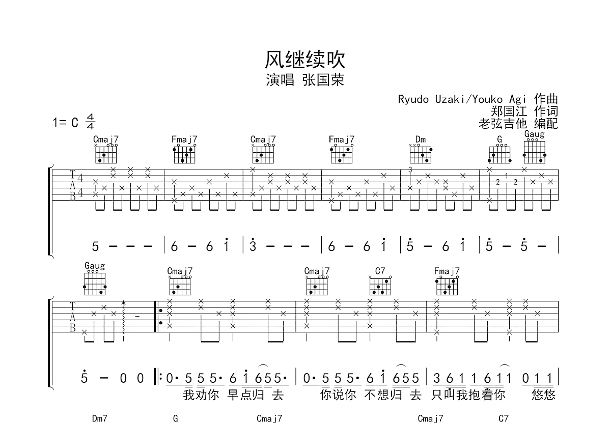 风继续吹吉他谱预览图
