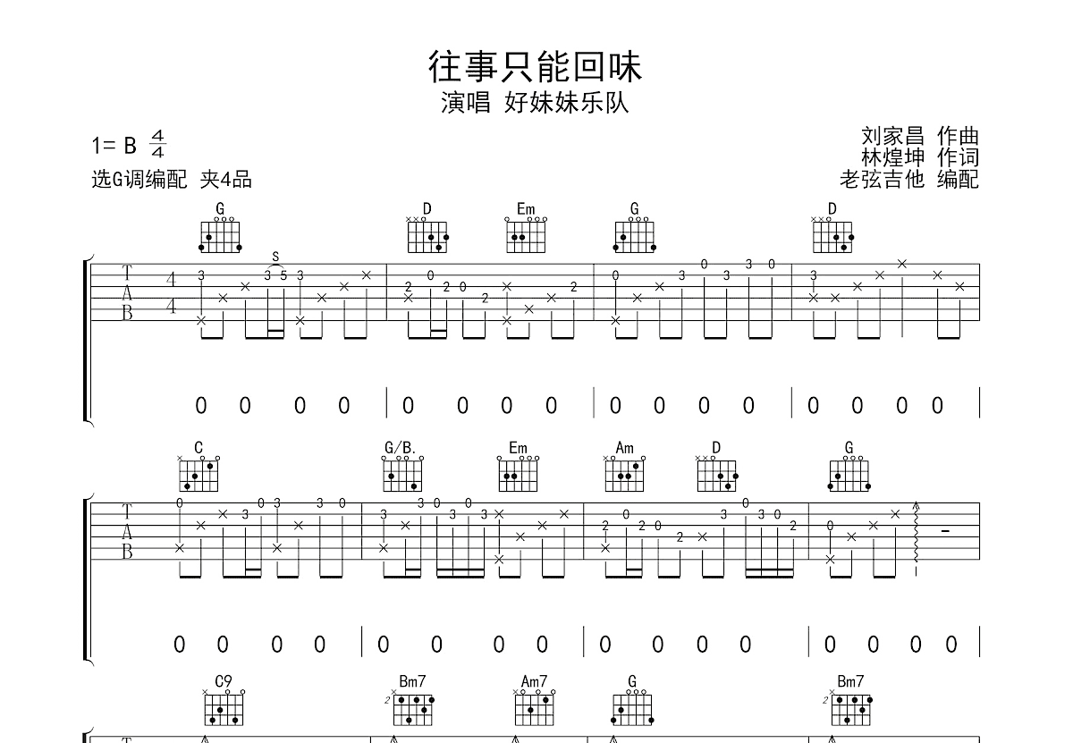 往事只能回味吉他谱预览图