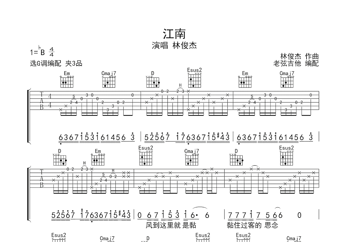江南吉他谱_林俊杰_G调弹唱