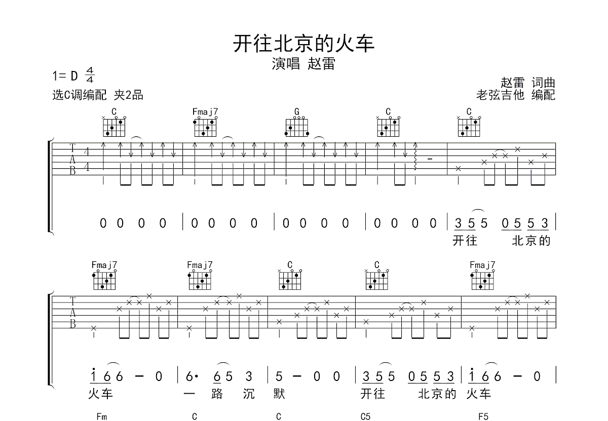 开往北京的火车吉他谱预览图