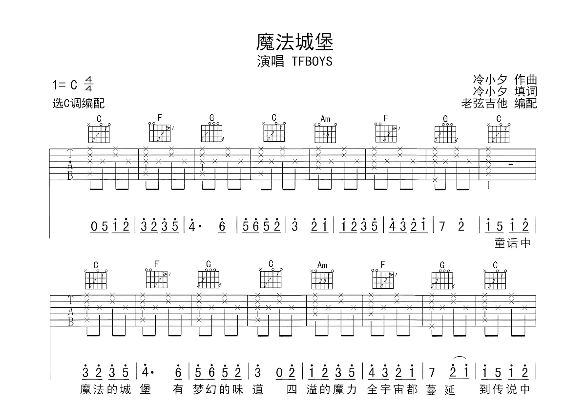 魔法城堡吉他谱预览图