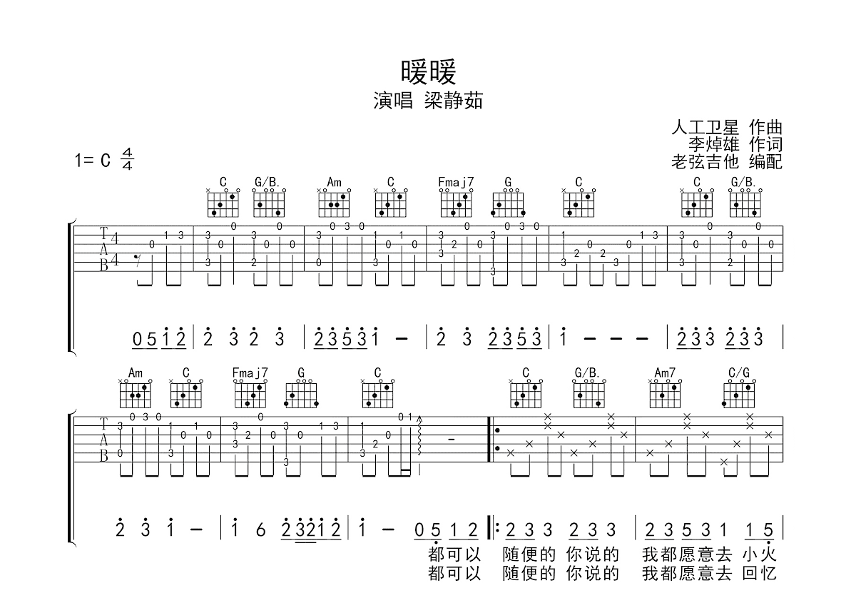 暖暖吉他谱预览图