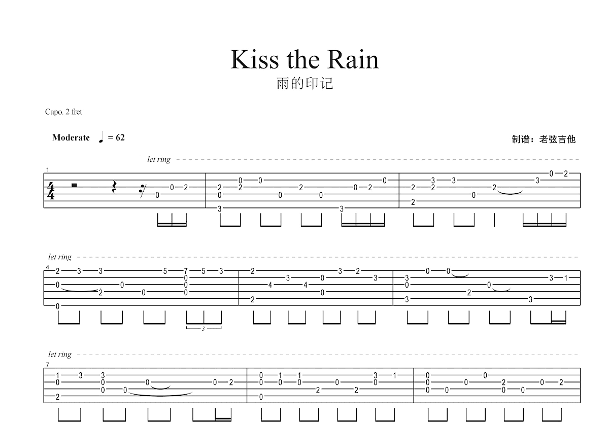 雨的印记吉他谱预览图
