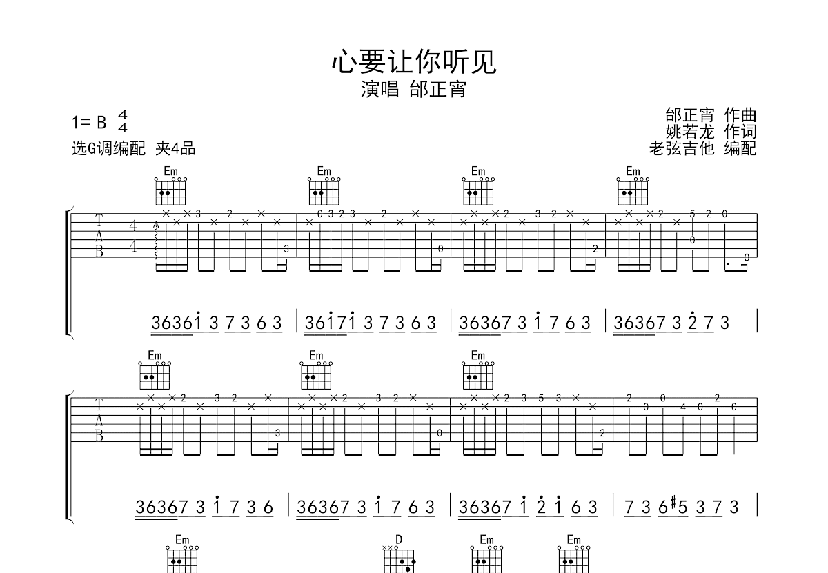 心要让你听见吉他谱预览图