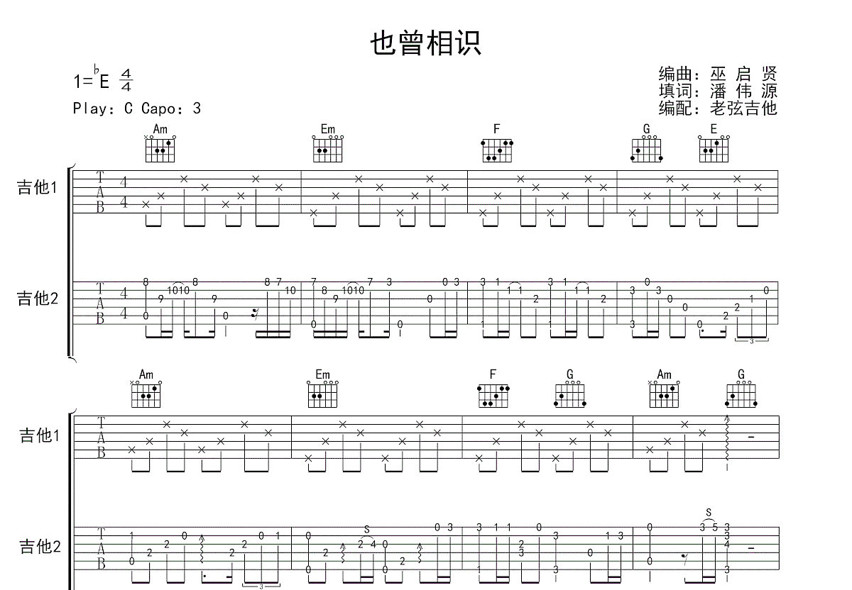 也曾相识吉他谱预览图