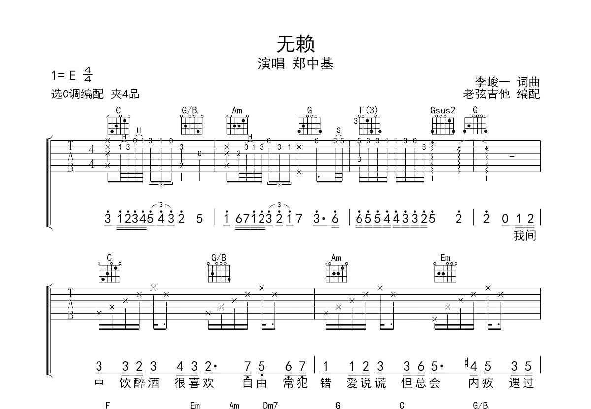 无赖吉他谱预览图