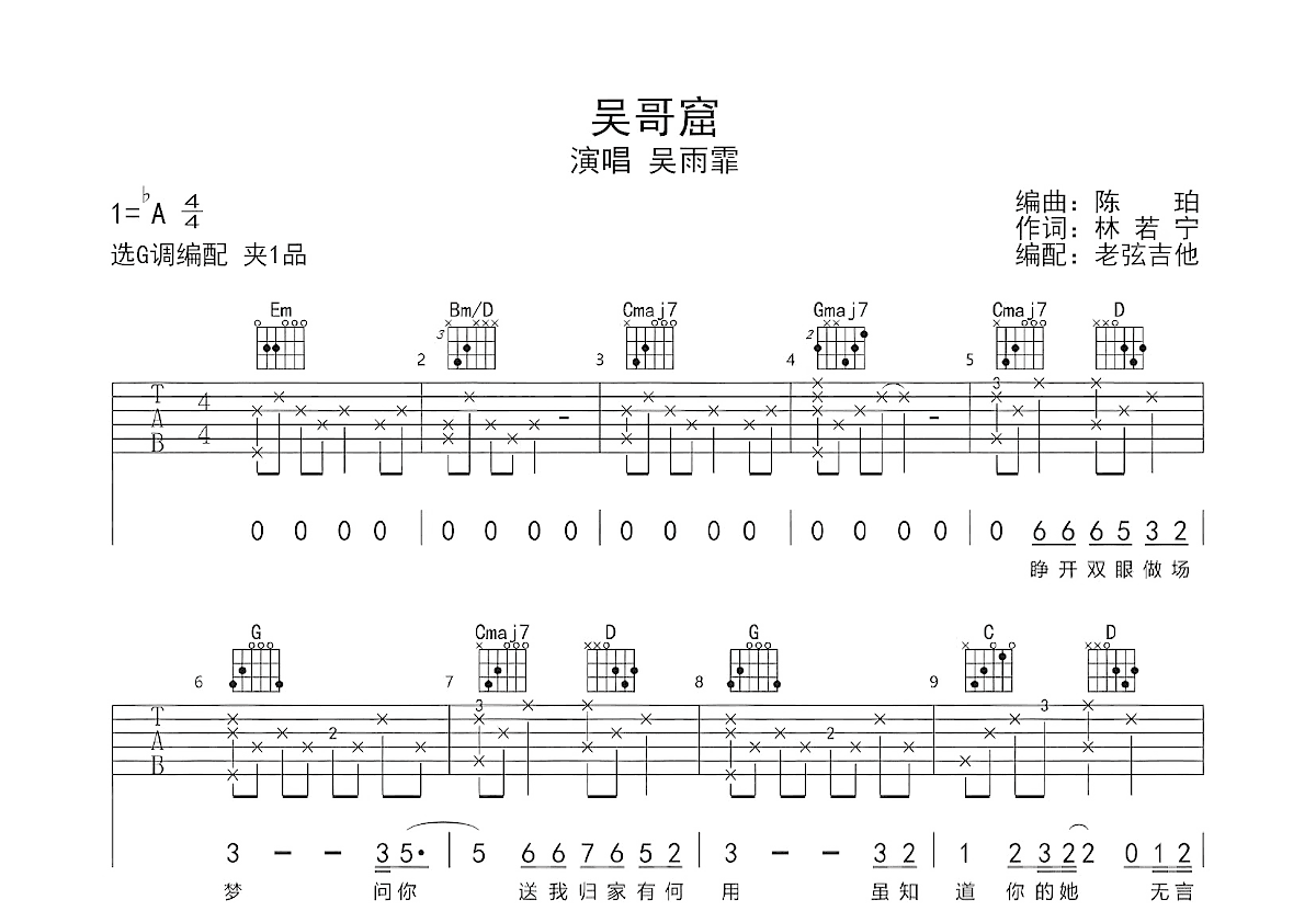 吴哥窟吉他谱预览图