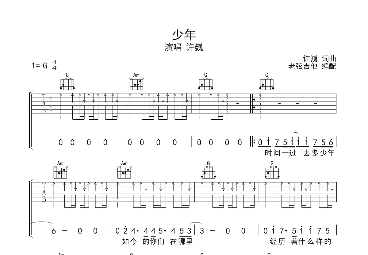 少年吉他谱预览图