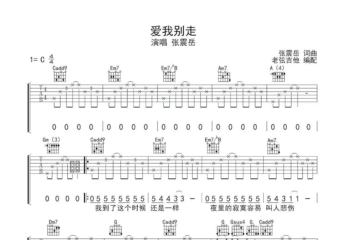 爱我别走吉他谱预览图