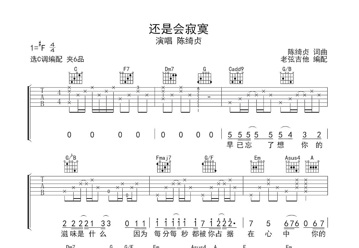 还是会寂寞吉他谱预览图