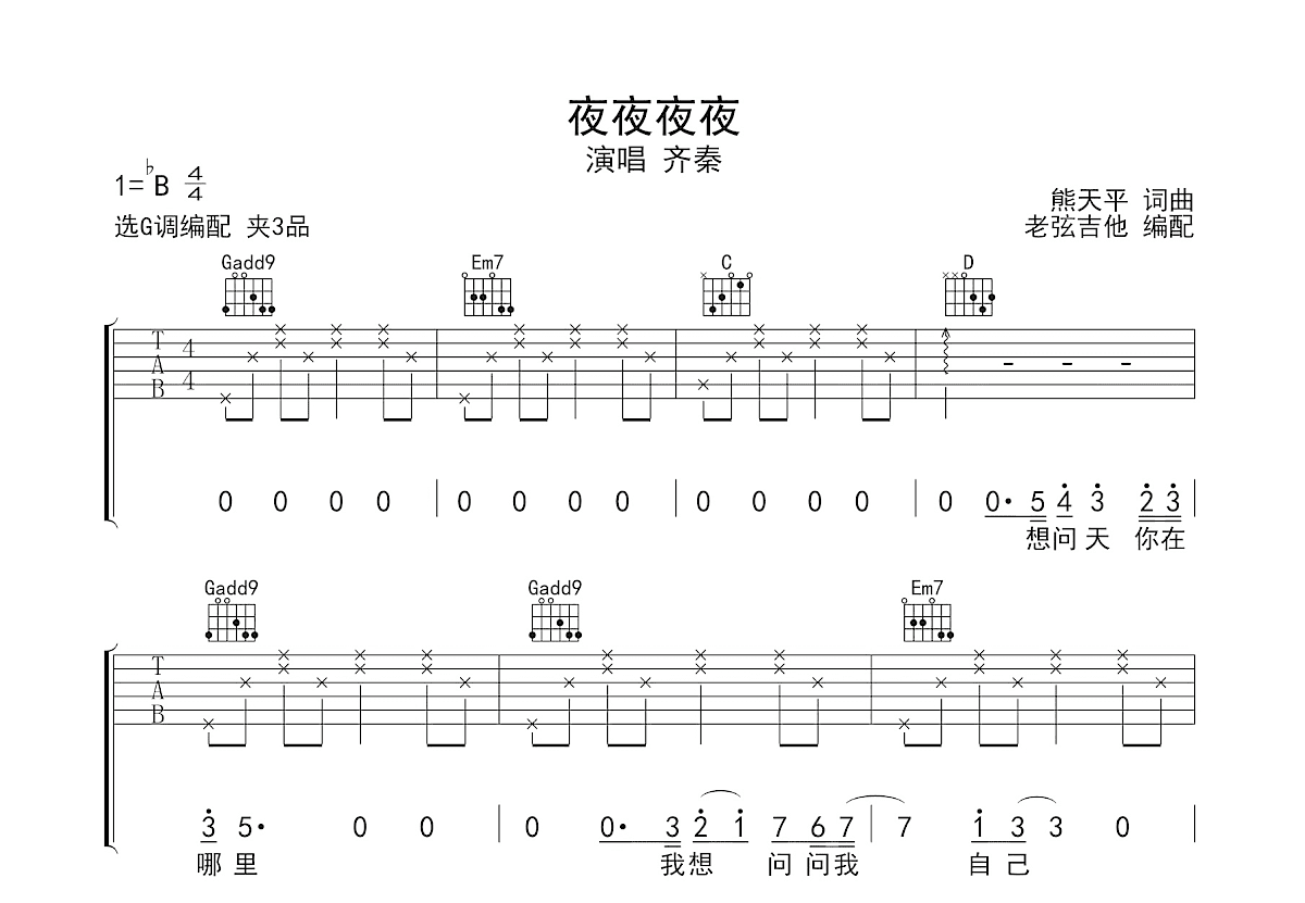 夜夜夜夜吉他谱预览图