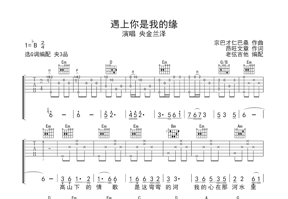 遇上你是我的缘吉他谱预览图