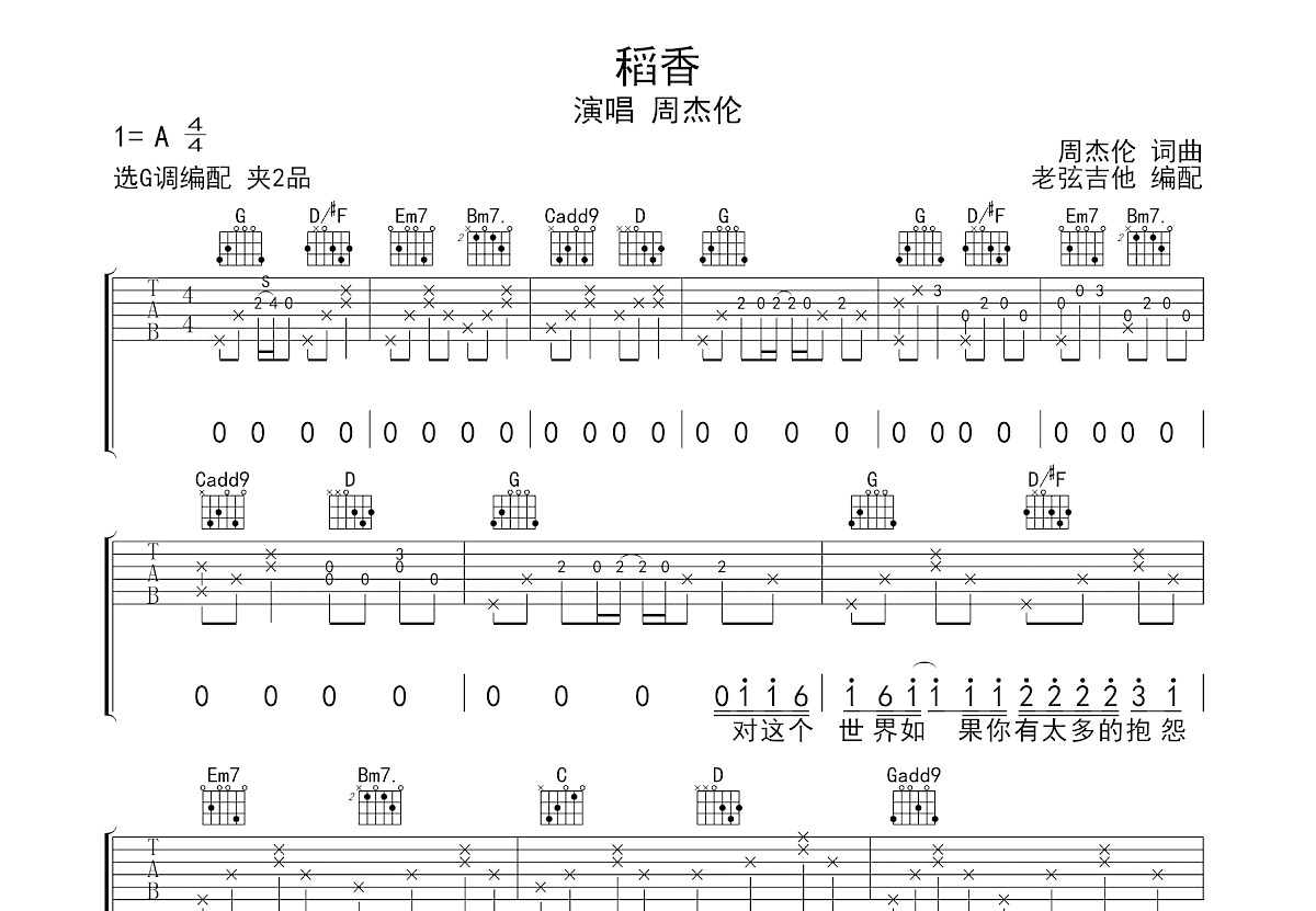 稻香吉他谱_周杰伦_G调弹唱