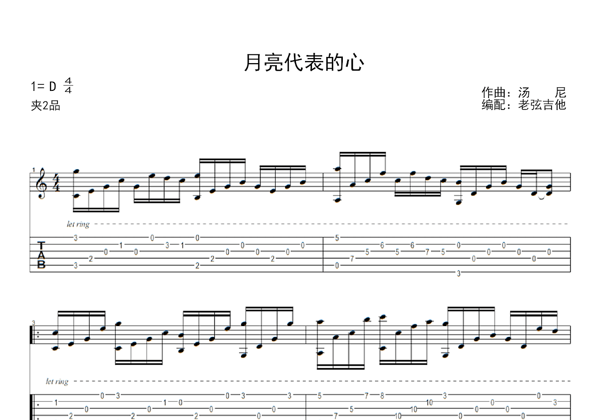 月亮代表我的心吉他谱_汤尼_C调指弹