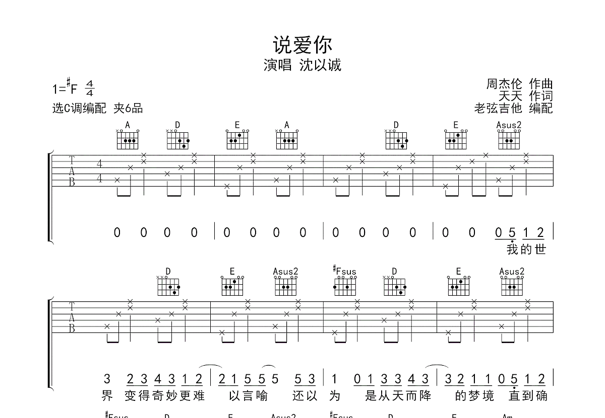 说爱你吉他谱预览图
