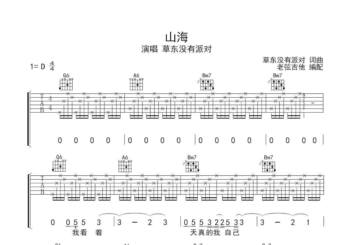 山海吉他谱预览图
