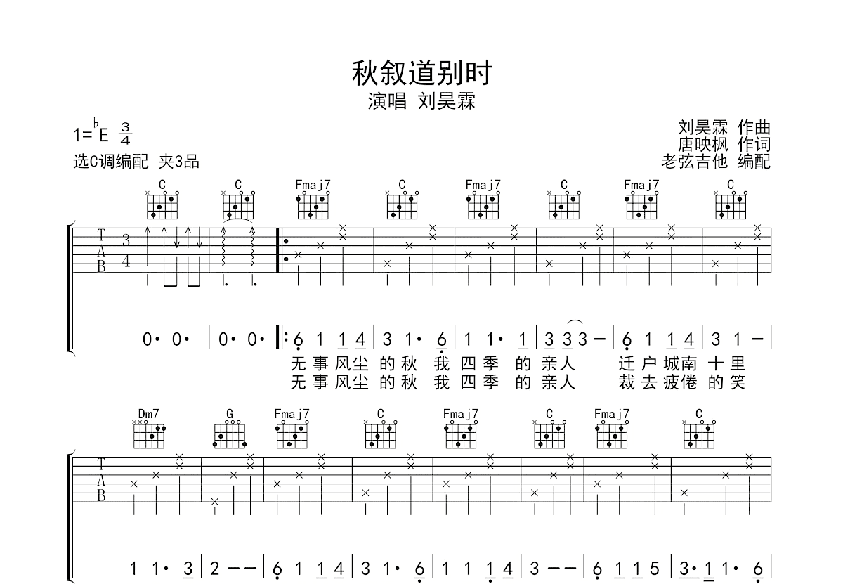 秋叙道别时吉他谱预览图