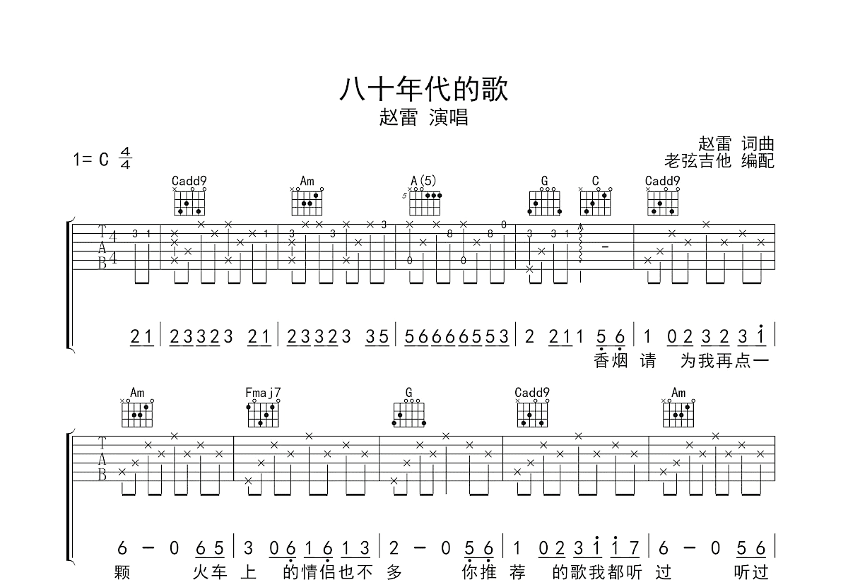 八十年代的歌吉他谱预览图