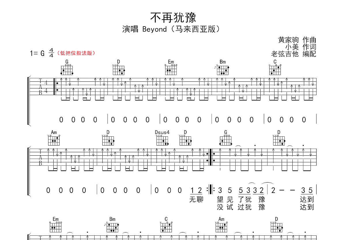 不再犹豫吉他谱预览图