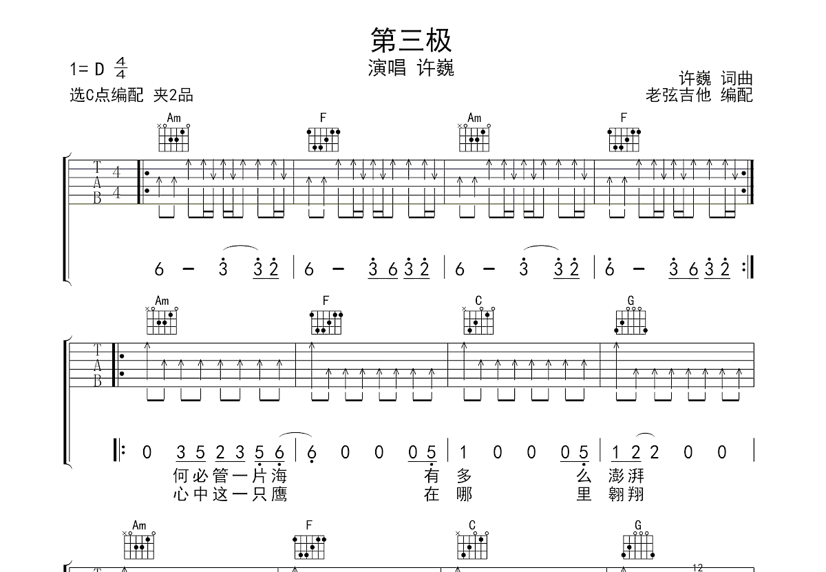 第三极吉他谱预览图