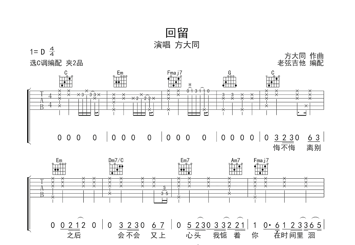 回留吉他谱预览图