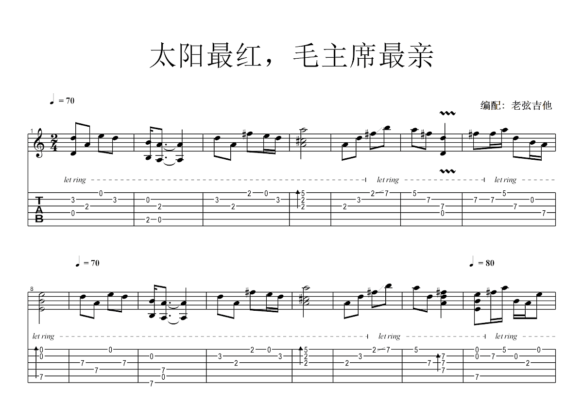 太阳最红，毛主席最亲吉他谱预览图