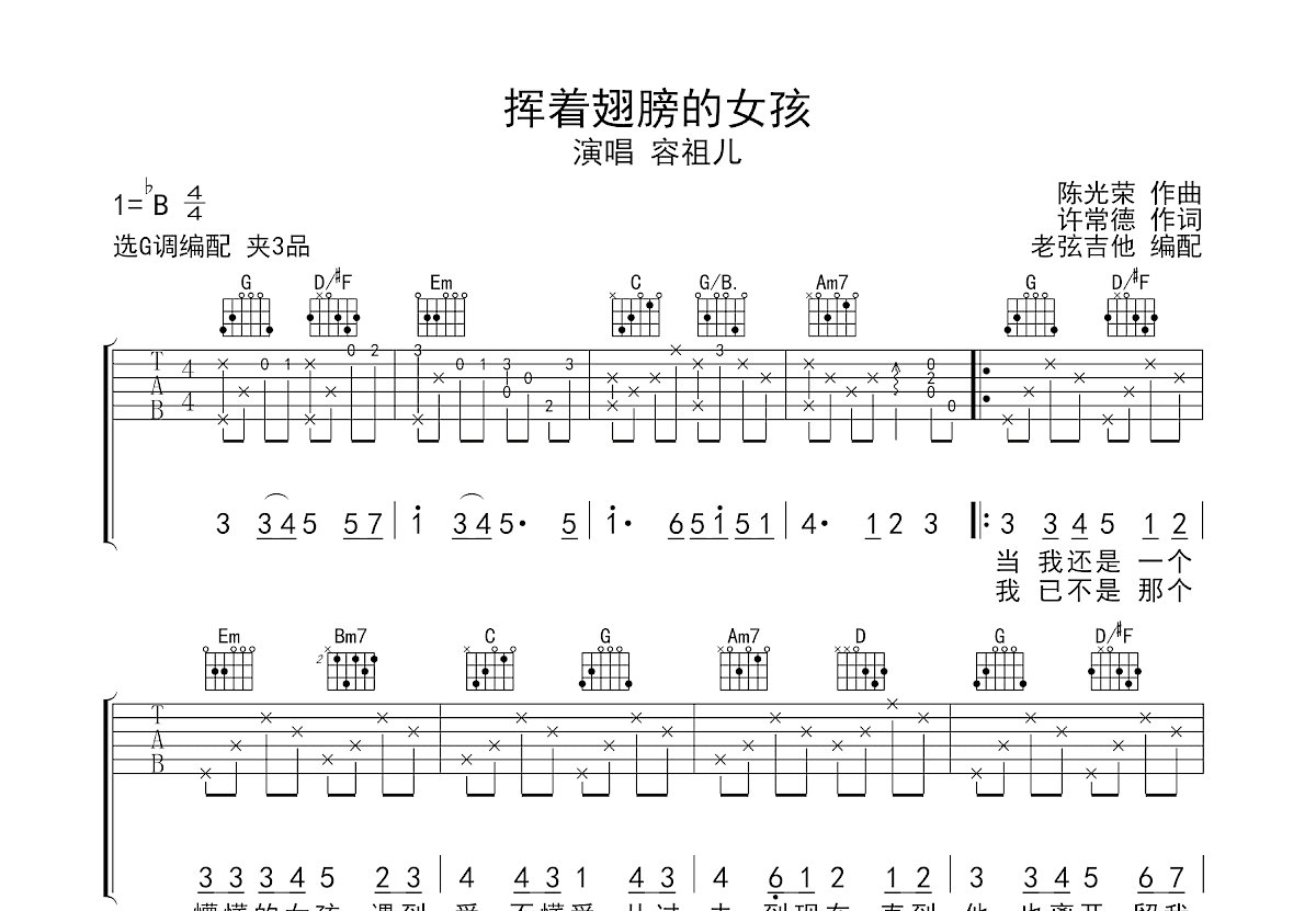 挥着翅膀的女孩吉他谱预览图