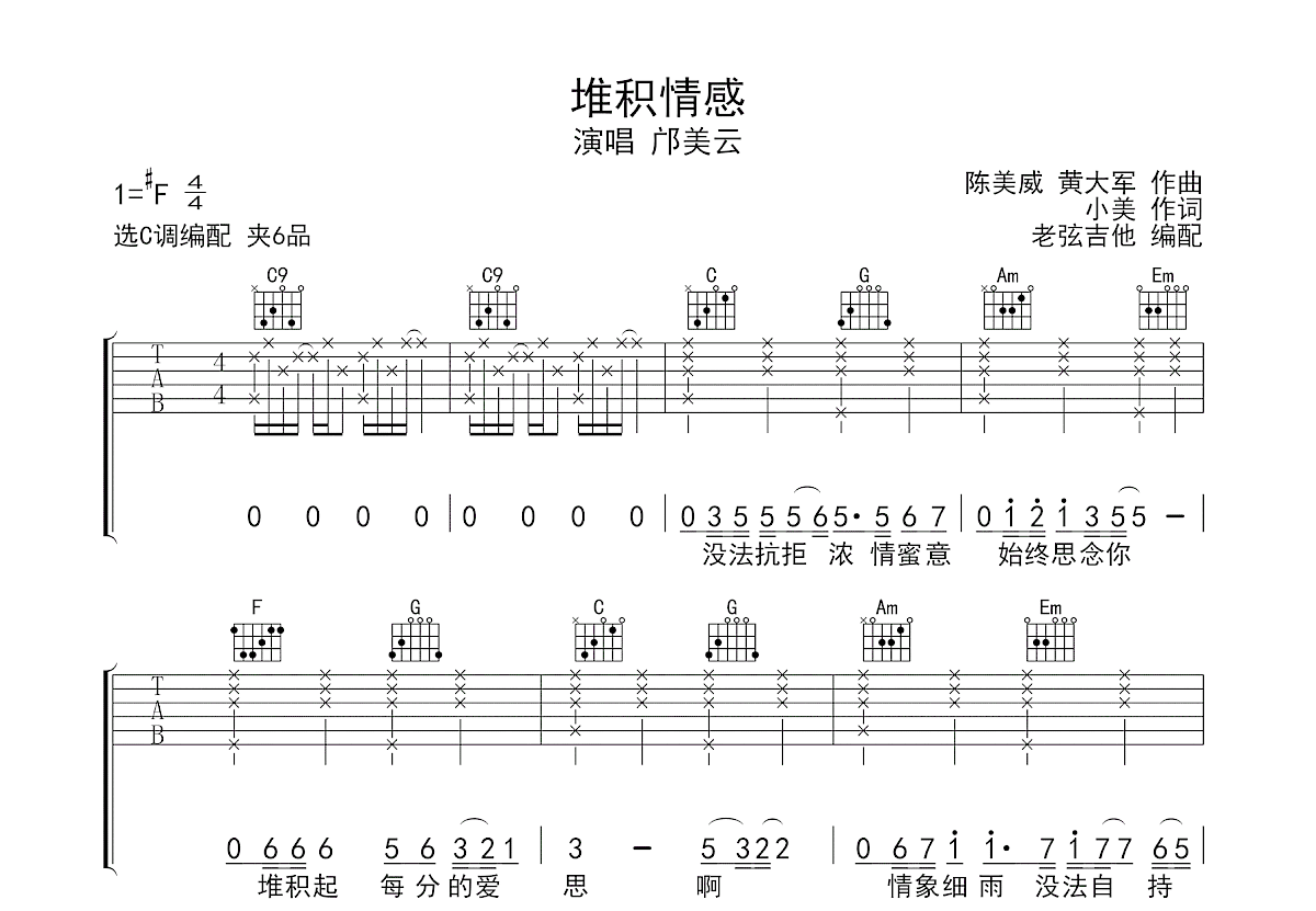 堆积情感吉他谱预览图