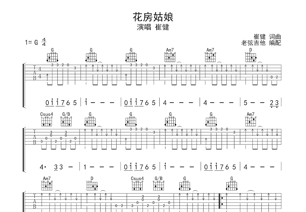 花房姑娘吉他谱预览图