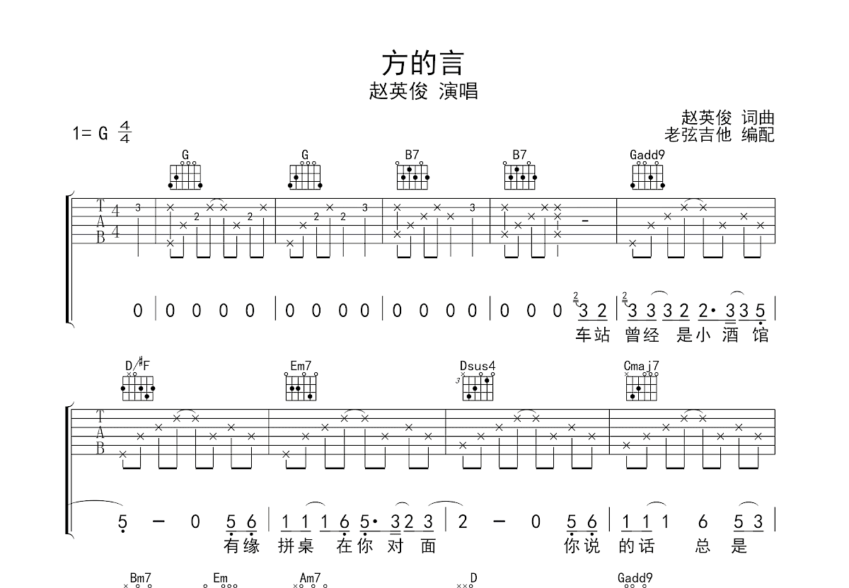 方的言吉他谱预览图