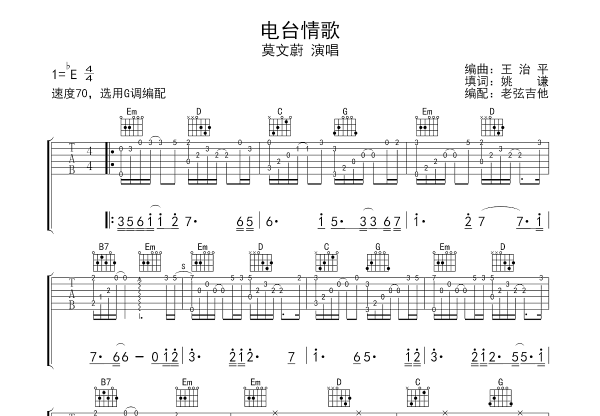 电台情歌吉他谱_莫文蔚_G调弹唱