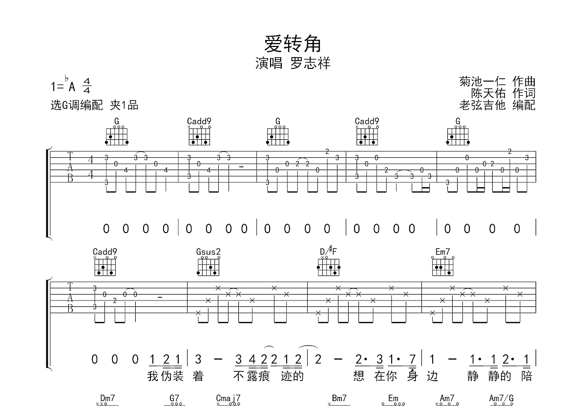 爱转角吉他谱预览图