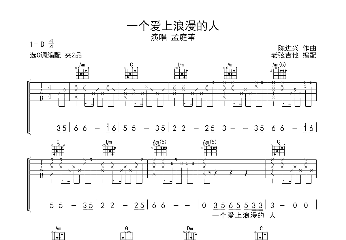 一个爱上浪漫的人吉他谱预览图