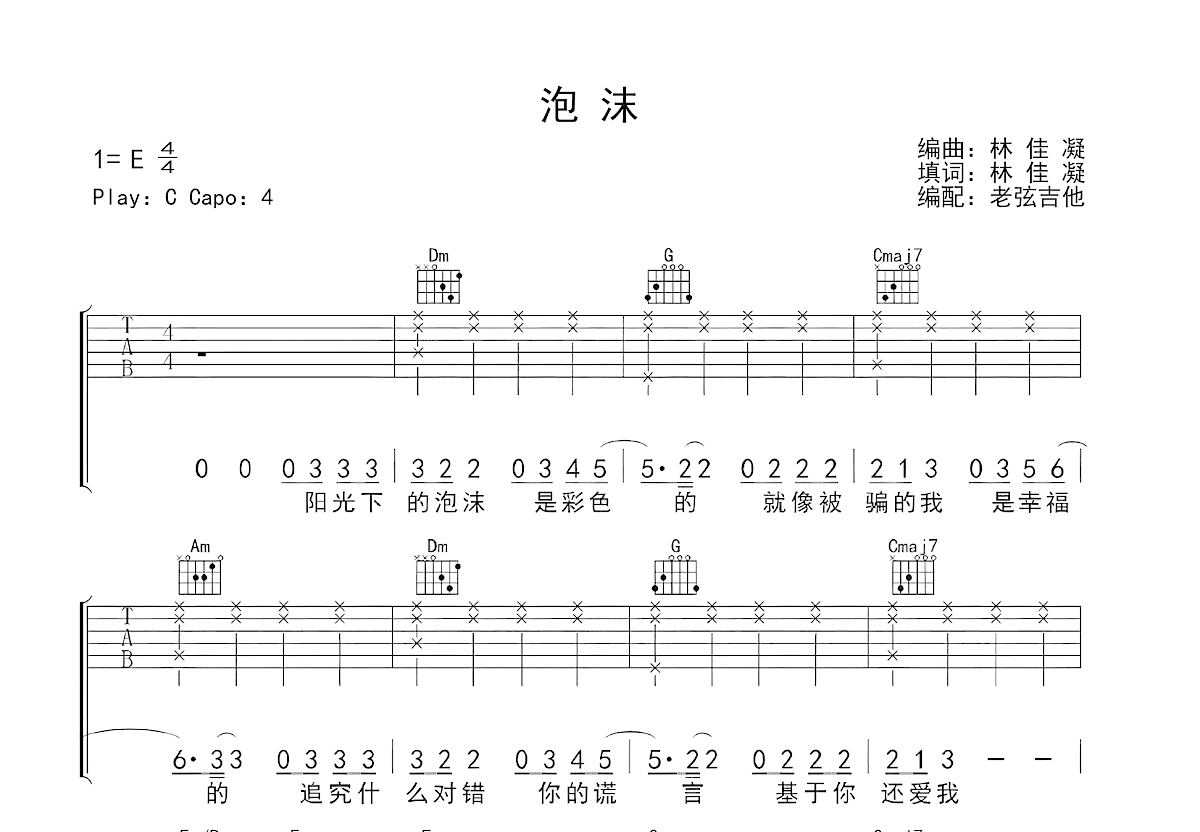 泡沫吉他谱预览图