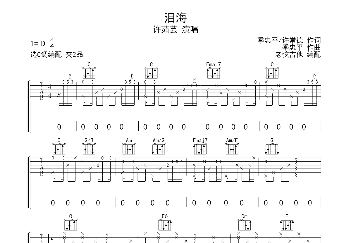 泪海吉他谱预览图