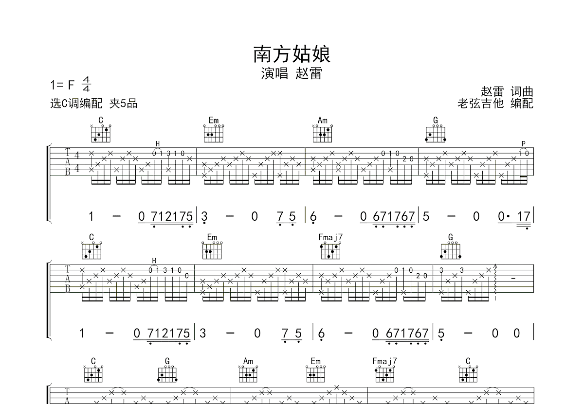 南方姑娘吉他谱预览图
